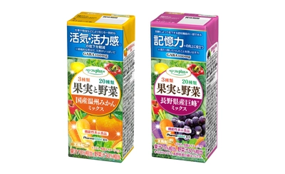 手軽に美味しく健康をサポートしてくれる機能性表示食品 『べジ＊フルplus＋シリーズ』3月19日(火)新発売