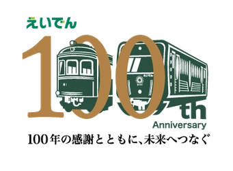 ～ 叡山電車開業100周年事業 ～ 「未来のえいでん」絵画展の作品を募集します
