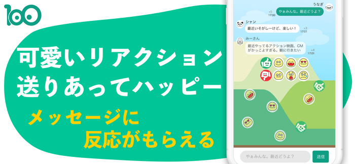 リアクションが楽しい!