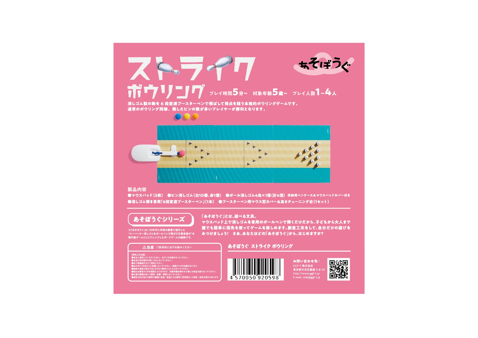 あそぼうぐ 4