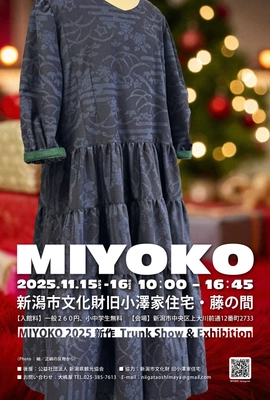伝統の反物から、未来をまとう ―  MIYOKO展 新作トランクショー 新潟市文化財 旧小澤家住宅