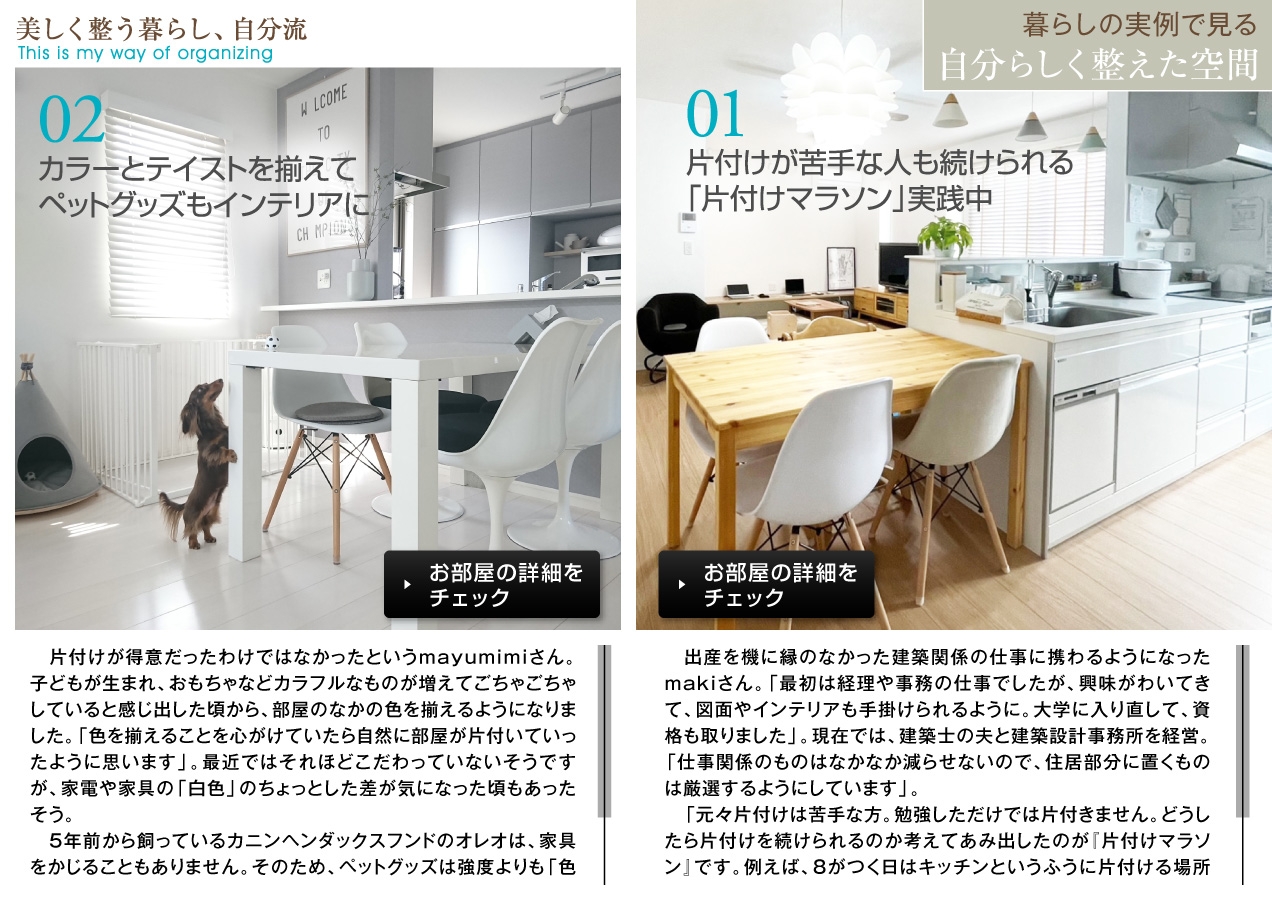 住宅・インテリア電子雑誌『マドリーム』Vol.38 第一特集:「自分らしく整えた空間」