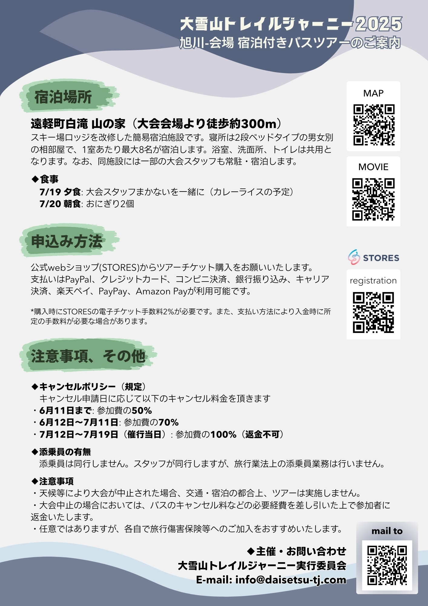 バスツアー案内2