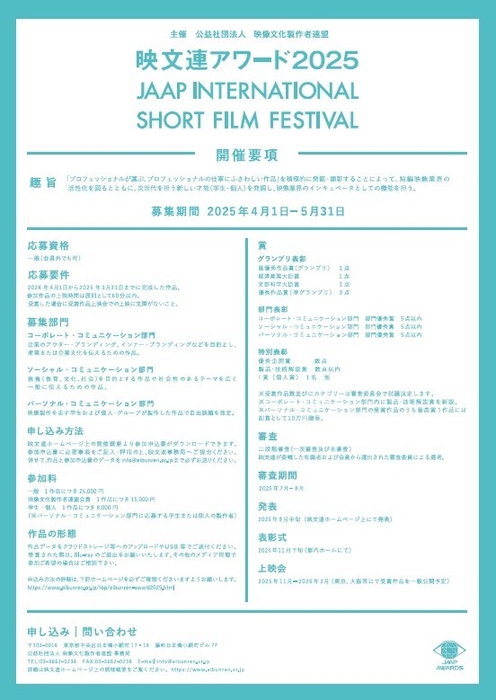 映文連アワード2025ちらし裏