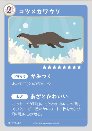 TCG海の仲間たち カード6