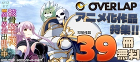 オーバーラップ アニメ化作品特集!!