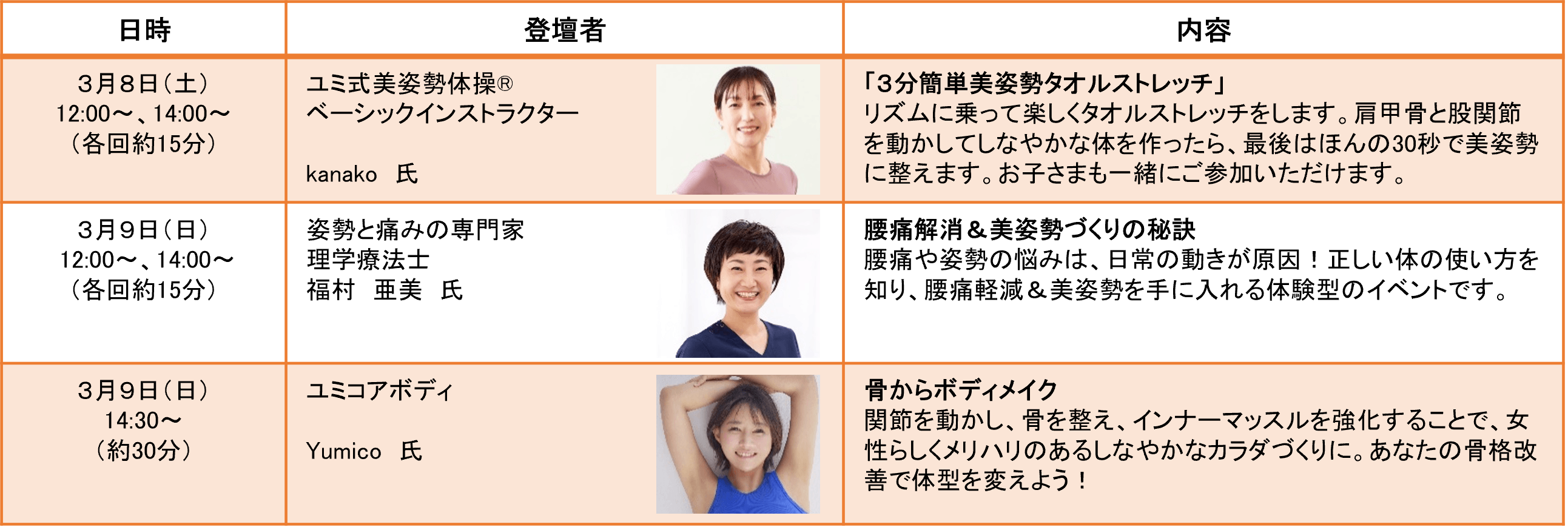 体験会スケジュール