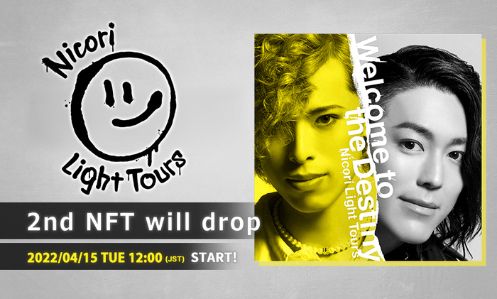 Nicori Light Tours、大好評のNFT音源先行販売第2弾決定
