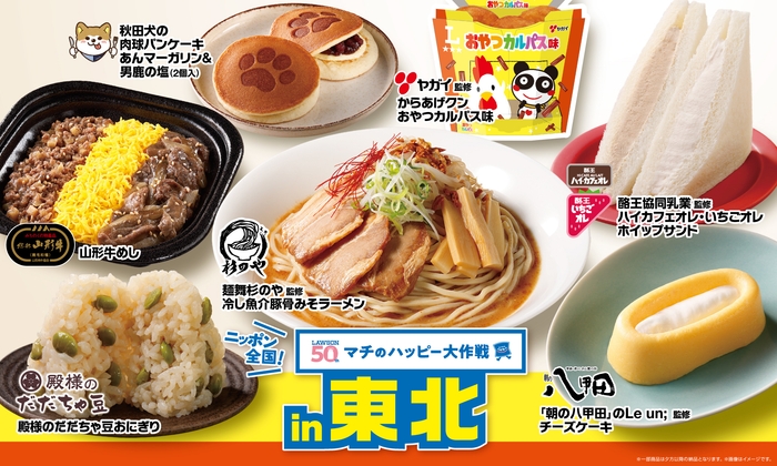 ニッポン全国!マチのハッピー大作戦in東北