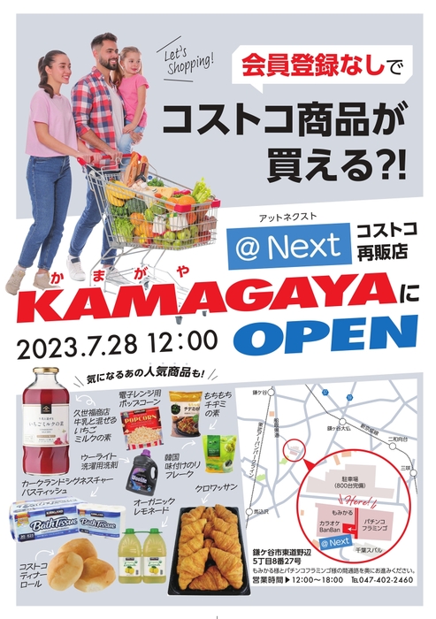 鎌ヶ谷にコストコ再販店がOPEN!