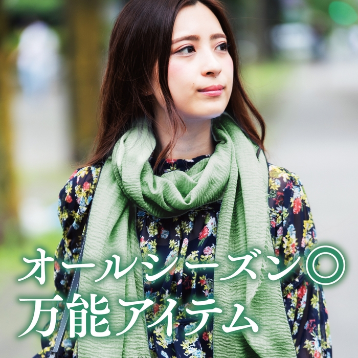 オールシーズン万能アイテム