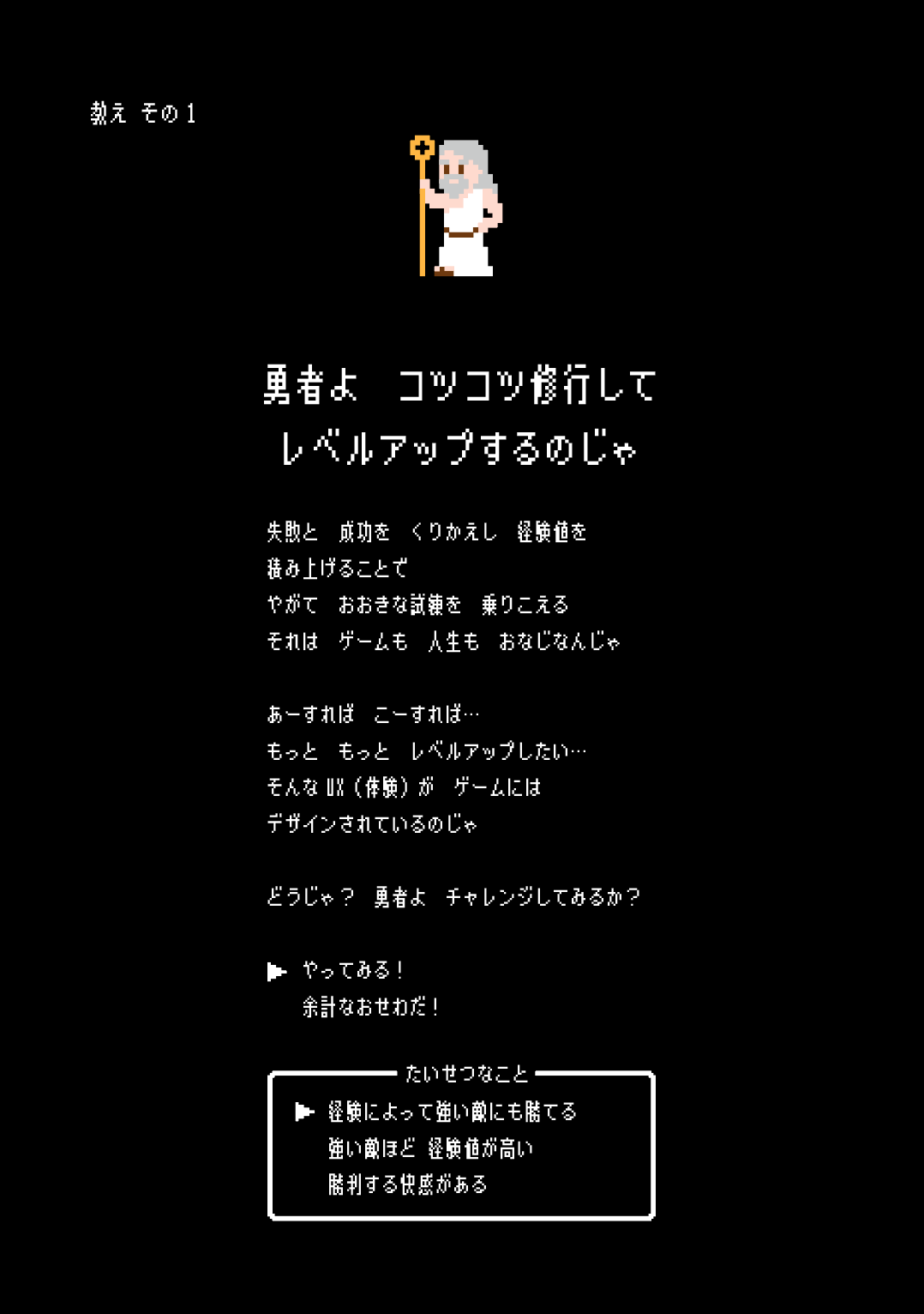 教えその1