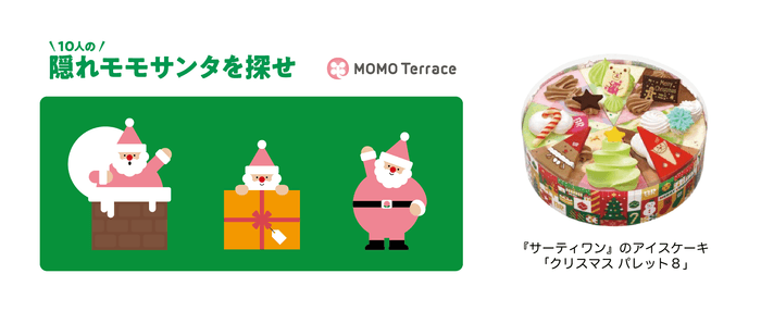 MOMOテラス_MOMOまみれフェス~Christmas~_隠れモモサンタ