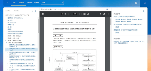 【『LEGAL CONNECTION 画面イメージ】 (わかりやすい会社法手続マニュアル)