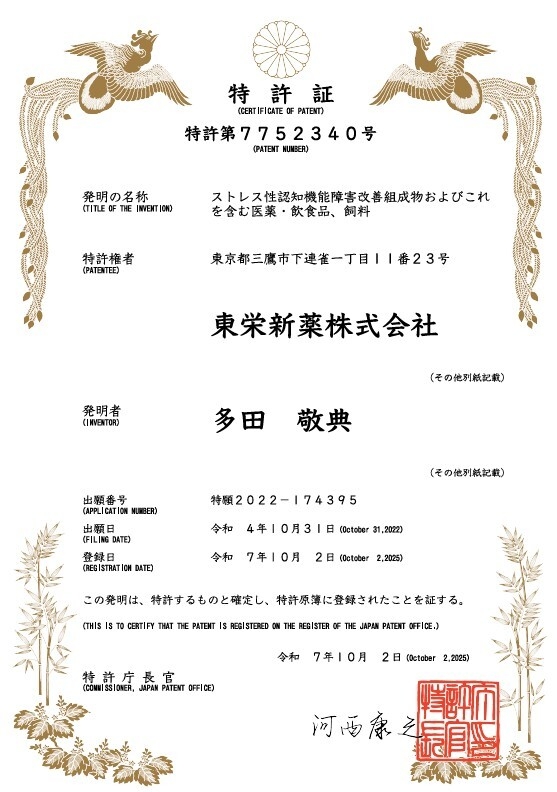 特許証