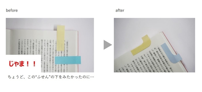 本や書類の文字をじゃましない!