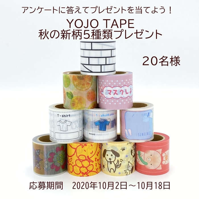 アンケートに答えてYOJOTAPEをもらおう！