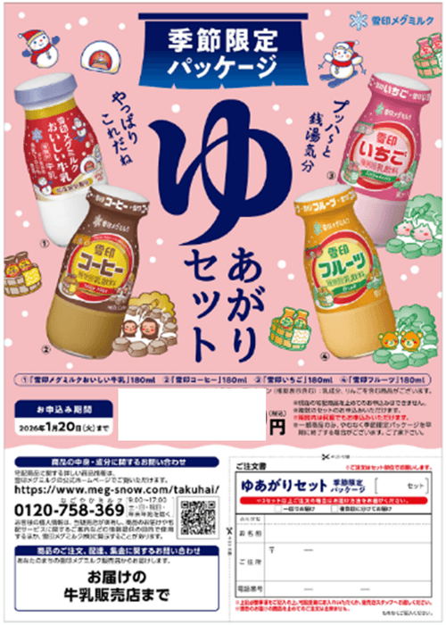 ゆあがりセット