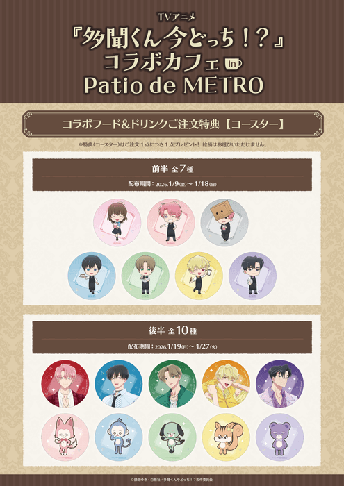 コラボフードご購入特典