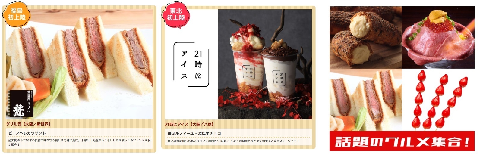注目グルメ2
