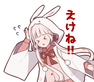 いけね!