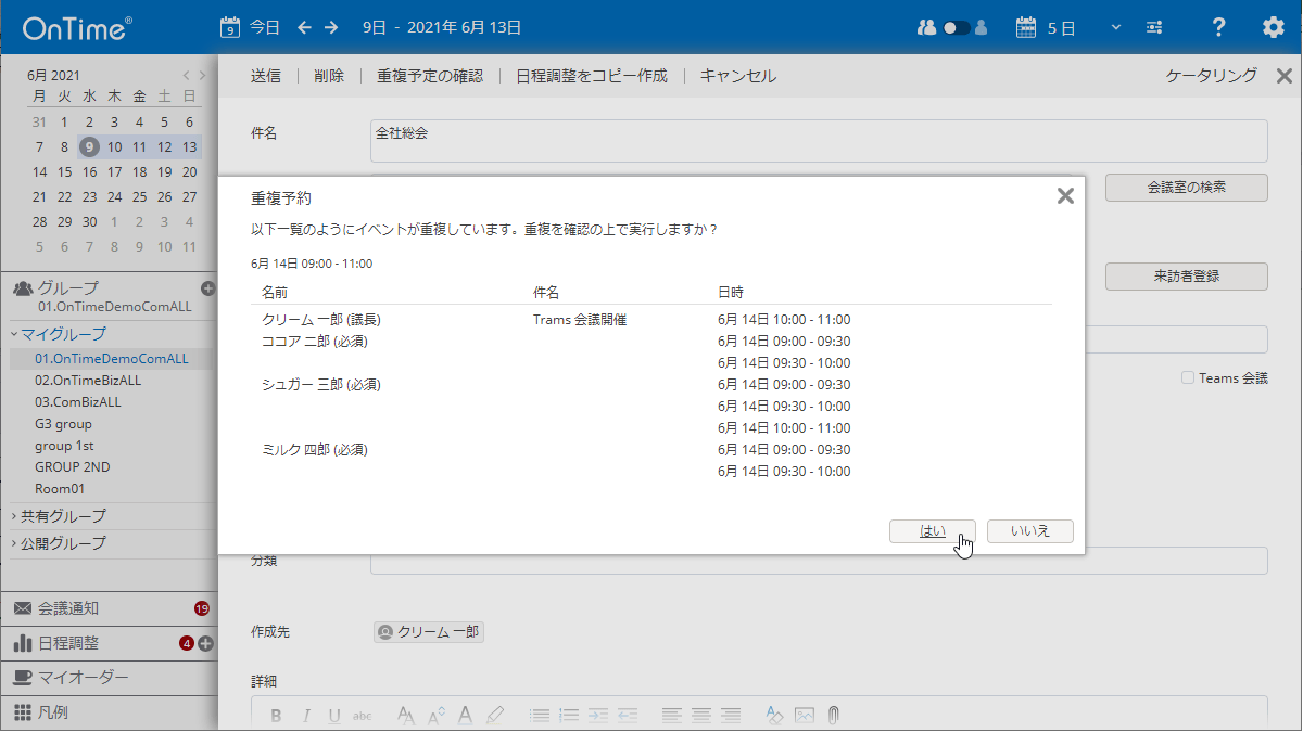 通常の重複通知画面