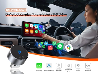 【新発売】純正CarPlay／Android Autoをワイヤレス化！ 超小型アダプター「GetPairr Mini 2.0」 Amazon限定40％OFFセール開催(11/4～11/20)