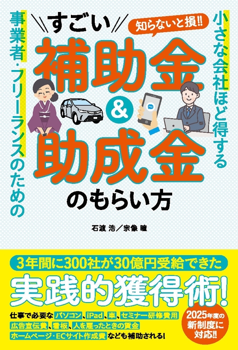 『すごい補助金&補助金のもらい方』書籍表紙