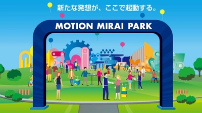 アドバンテック、オリエンタルモーター主催「MOTION MIRAI PARK」に出展 