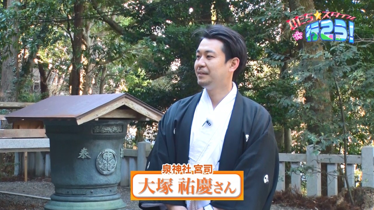大塚祐慶さん (泉神社 宮司)