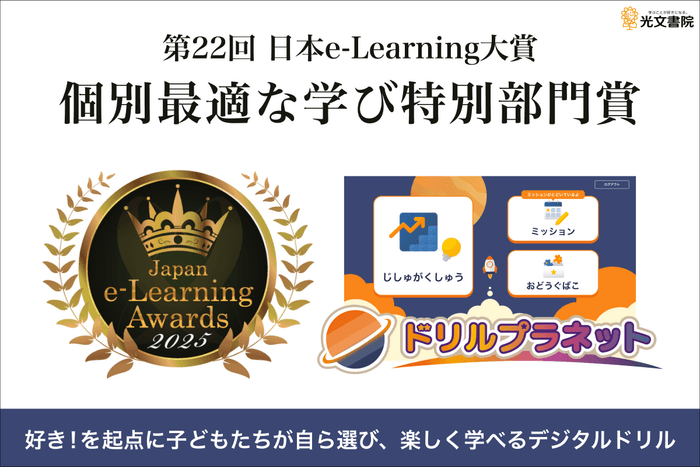 子どもの好き！に合わせて多様な学び方ができるドリルプラネット