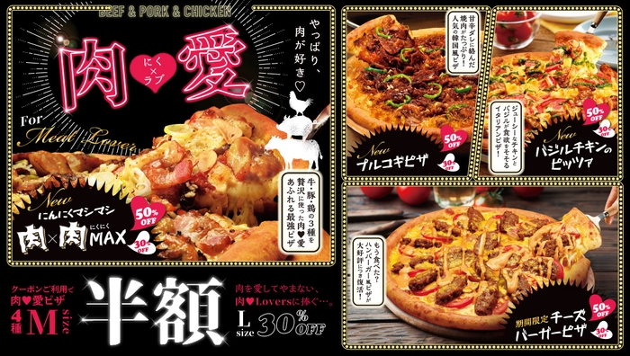 キャンペーンチラシ にんにくマシマシ肉×肉(にくにく)MAX他