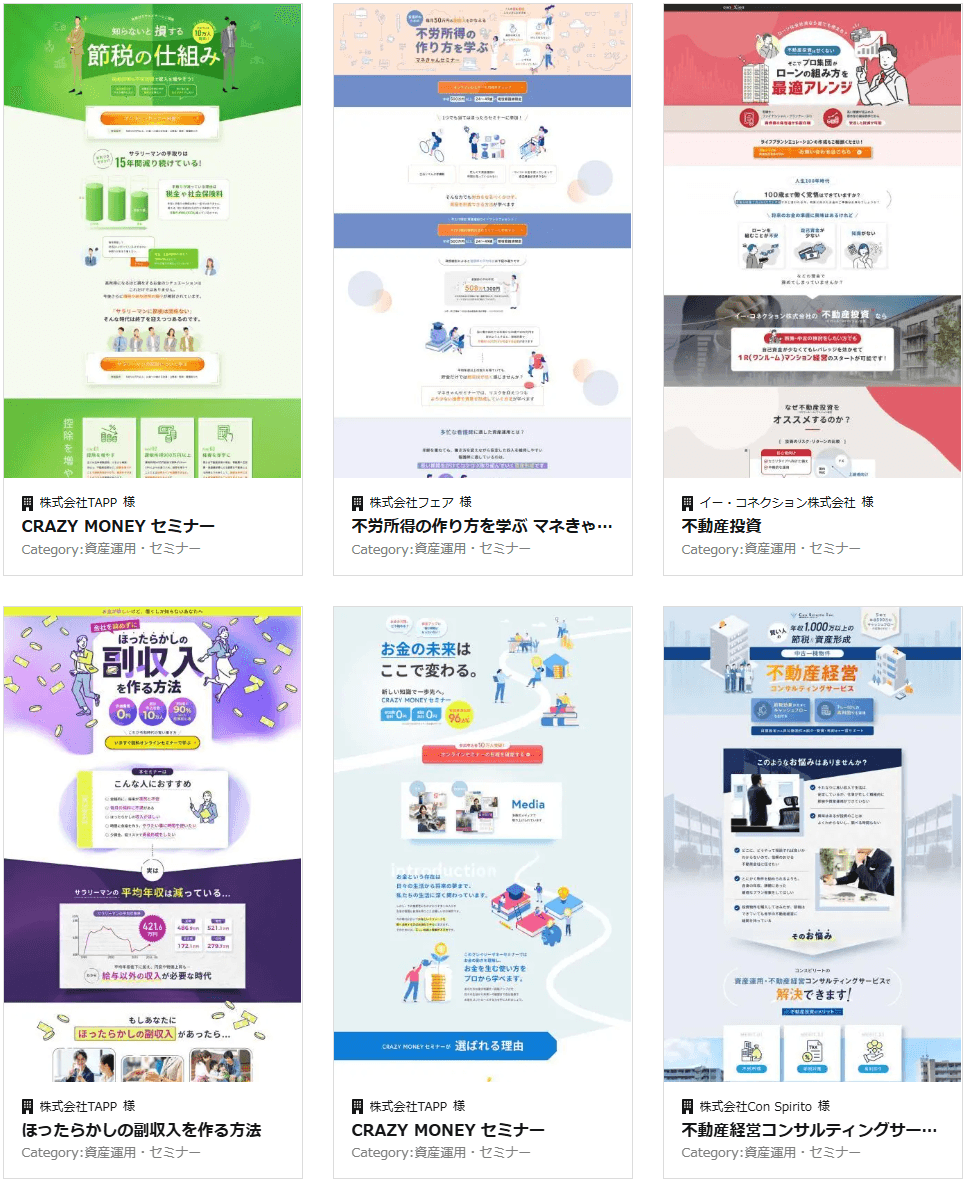 貴社のご商材やターゲットに沿ったLPを作成します