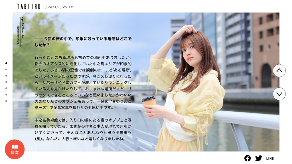 「月刊 旅色」大阪特集インタビュー:松村沙友理さん