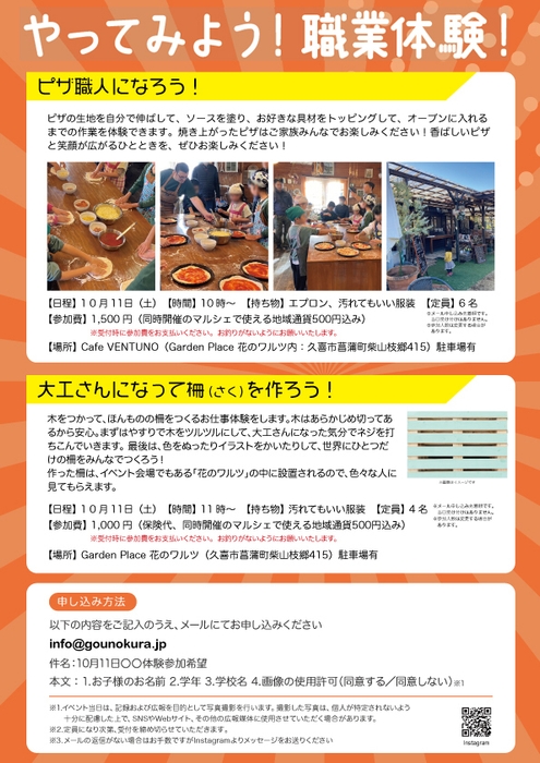 お仕事体験「キミのハートに火をつけろ！」チラシ(2)