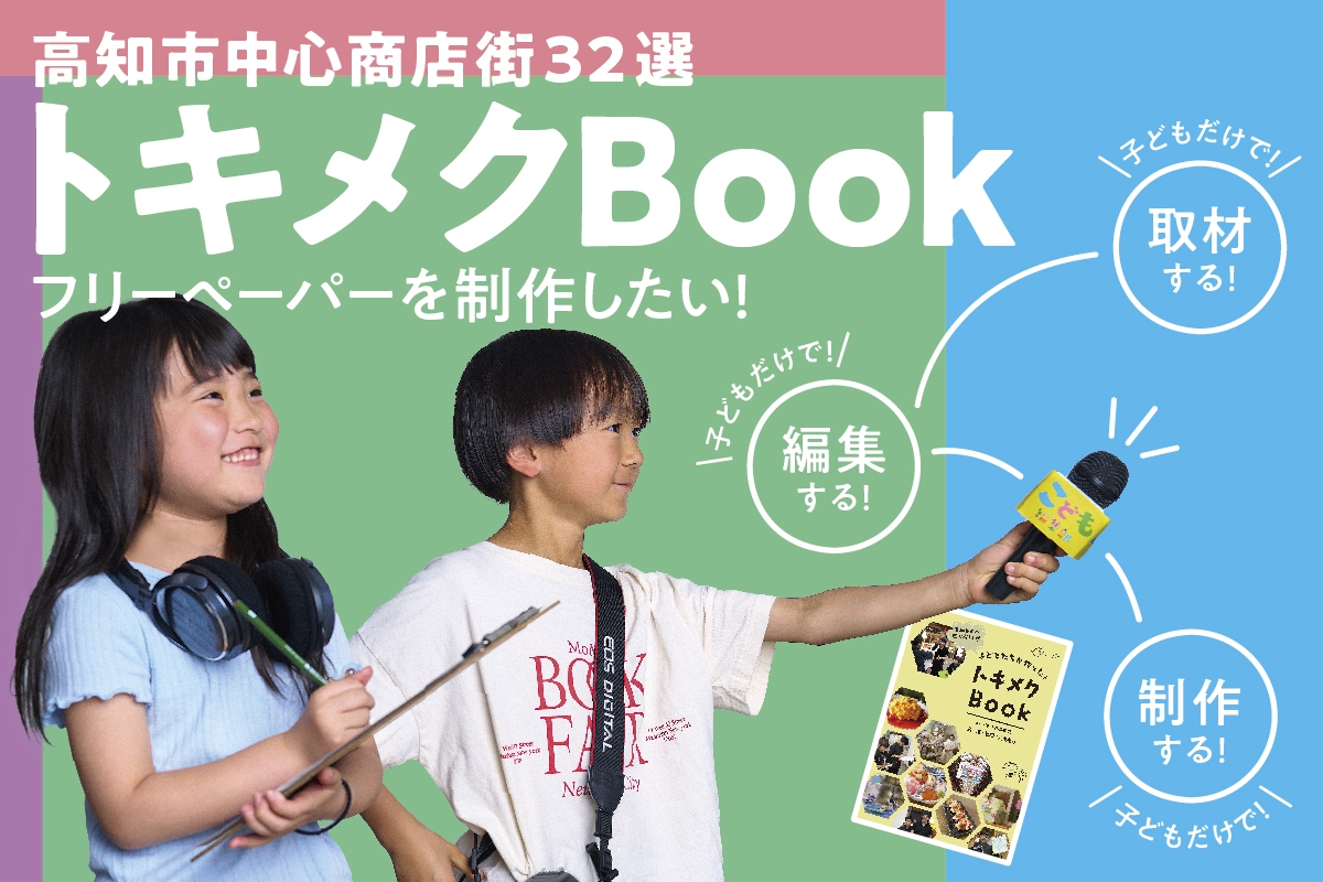 こども編集部プロジェクト