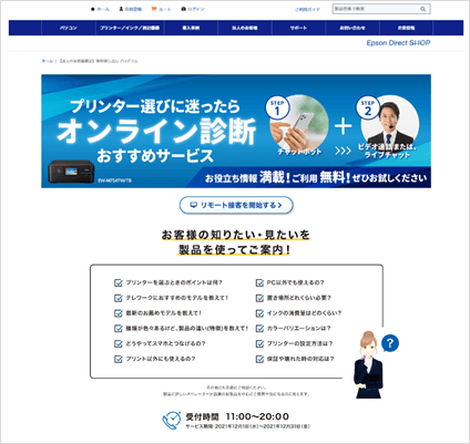 エプソン公式通販サイト(Epson Direct SHOP)は12月のみ期間限定で実施予定