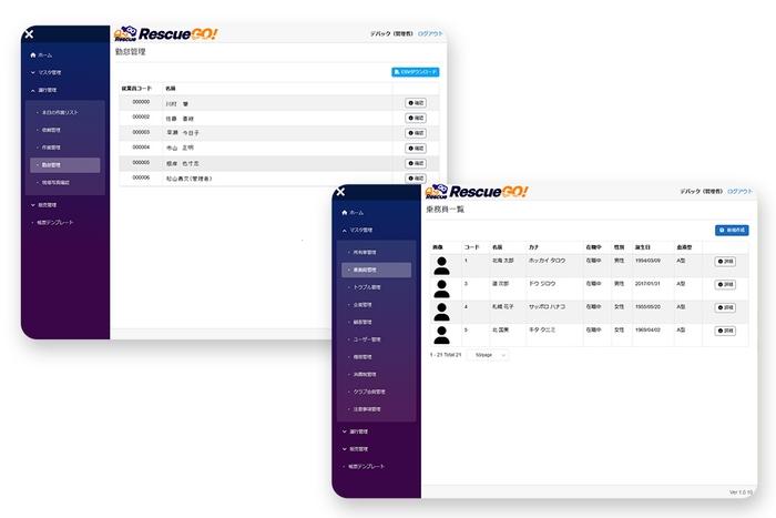 「レスキューGO!」勤怠管理・乗務員管理 画面イメージ