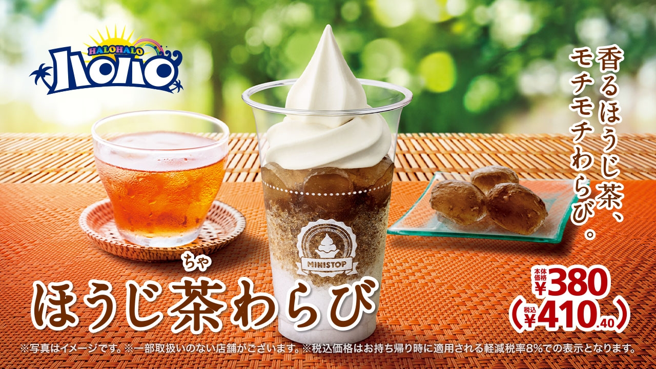 ハロハロほうじ茶わらび販促物画像(画像はイメージです。)