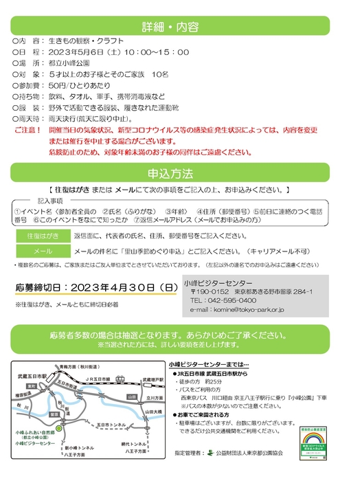 イベントチラシ（裏）