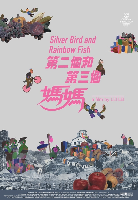 『銀色の鳥と虹色の魚』(レイ・レイ|アメリカ・オランダ)