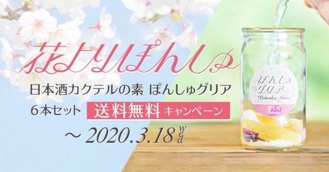 自粛ムードを噴き飛ばす!おうち花見キャンペーン