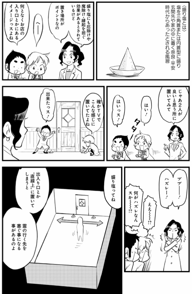 「盛り塩」の正しい置き方は…?