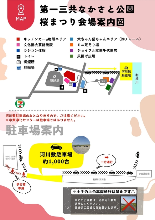 第15回 第一三共なかさと公園桜まつり(裏)