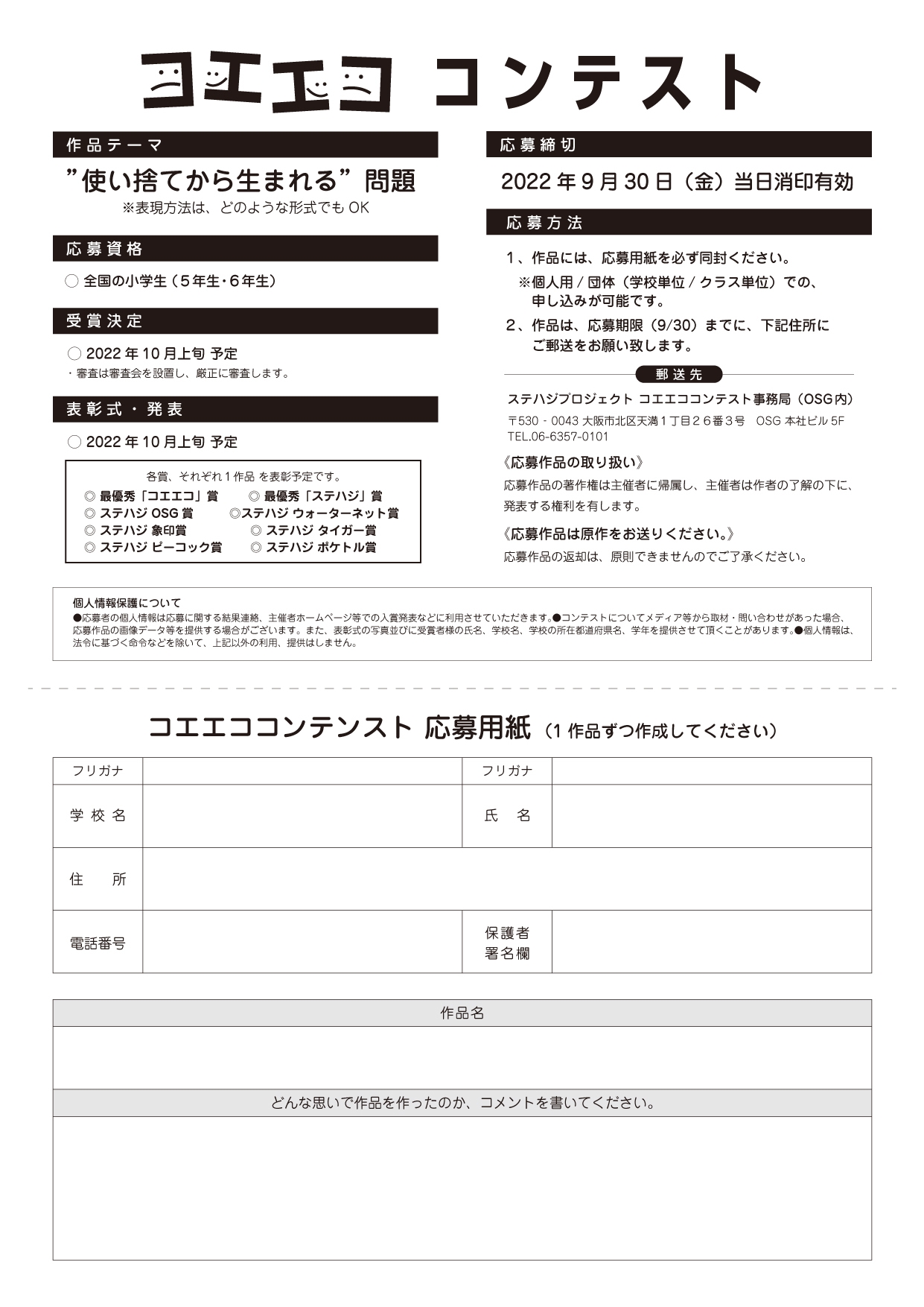「コエエコ」コンテスト申込み