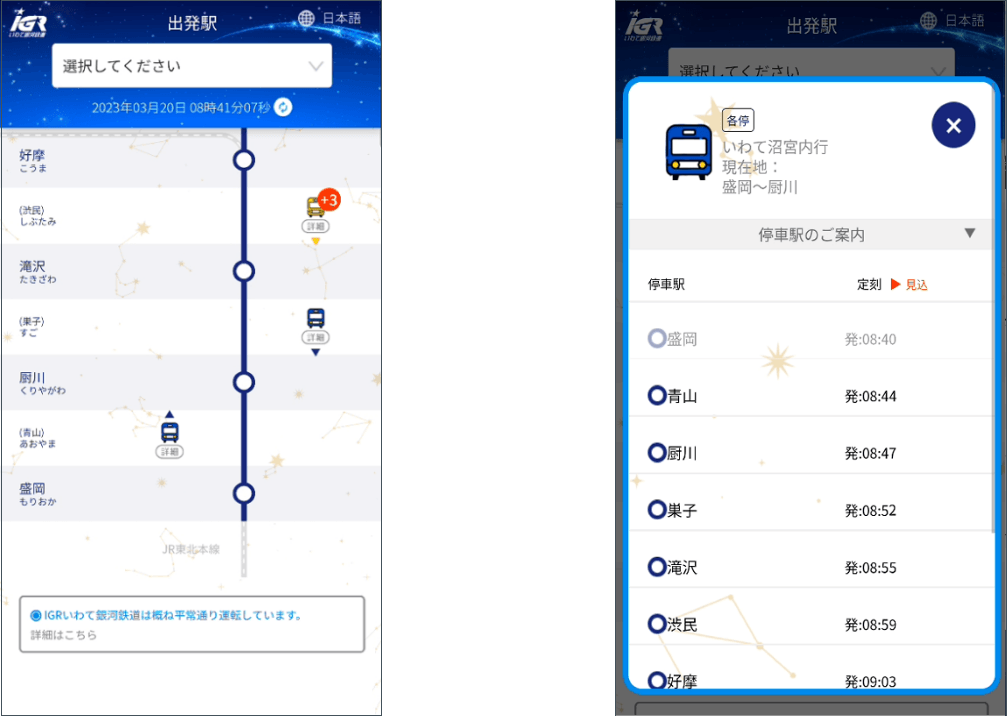 リアルタイム運行情報/出発見込時刻表示