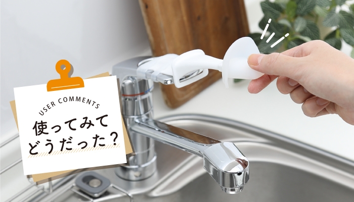 洗えるじゃぐちレバー(2022年10月発売)