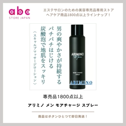 アリミノ メン モアチャージ スプレー  男の髪に“ハリ・コシ・ボリューム”を即チャージする強化ミスト