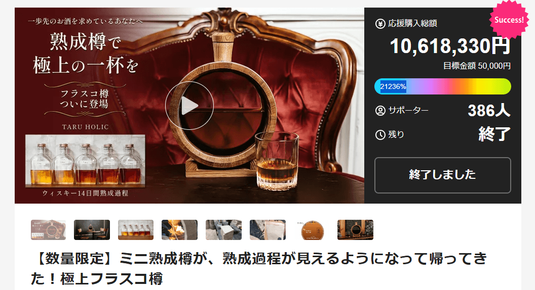 Makuake総合ランキング1位獲得