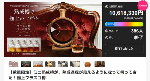 本格樽熟成の過程を“透明ガラス”で味わう新体験　 「極上熟成フラスコ樽」の一般販売を開始！